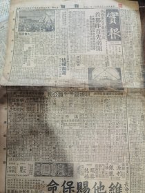 《实报》【法国援蒋态度冷淡，龙云坚决反蒋；日军外立部队占领南宫；日机再袭西安，炸毁共产党机关；下月内决将实行旧法币二次贬值；听枫馆主画佛笔法细腻】