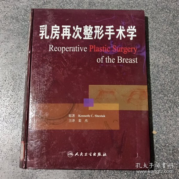 乳房再次整形手术学