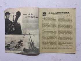 儿童时代 1965年第15期