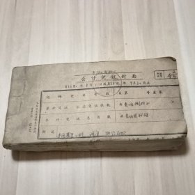 1981年九月 平顶山面粉厂会计凭证，