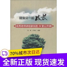 陪寶貝一起成長