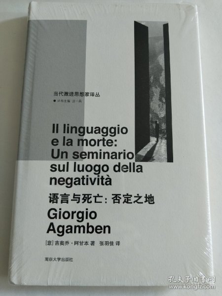 语言与死亡/当代激进思想家译丛