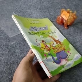 【正版二手】感动小学生的50篇童话--快乐迪尼斯(美绘注音版)