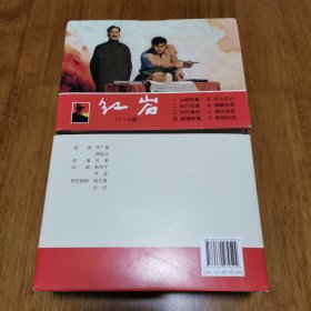 正版 红岩（套装共8册）32开 精装 上美