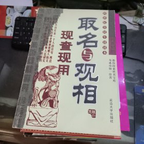 取名与观相 现查现用