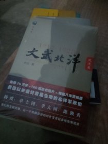 1912—1928：文武北洋•风流篇
