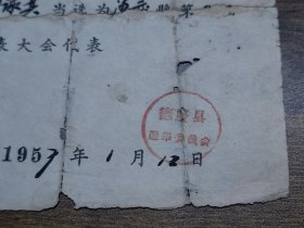 1957年德庆县第二届人民代表大会代表当选书、德庆县第二届人民代表大会第一次会议代表证