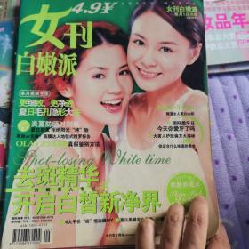 女刊白嫩派2006.9封面twins