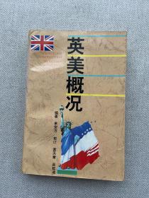 英美概况