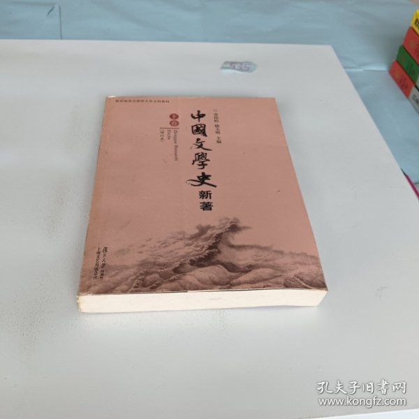 中国文学史 新著（全三册）