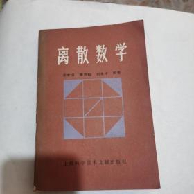 离散数学