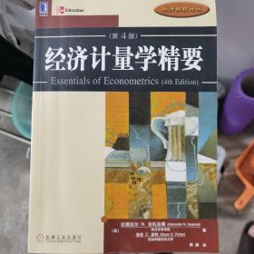 经济计量学精要