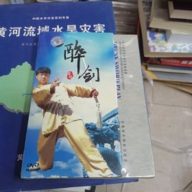 中国民间传统武术经典套路：醉剑DVD