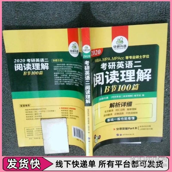 2020考研英语二阅读理解B节100篇