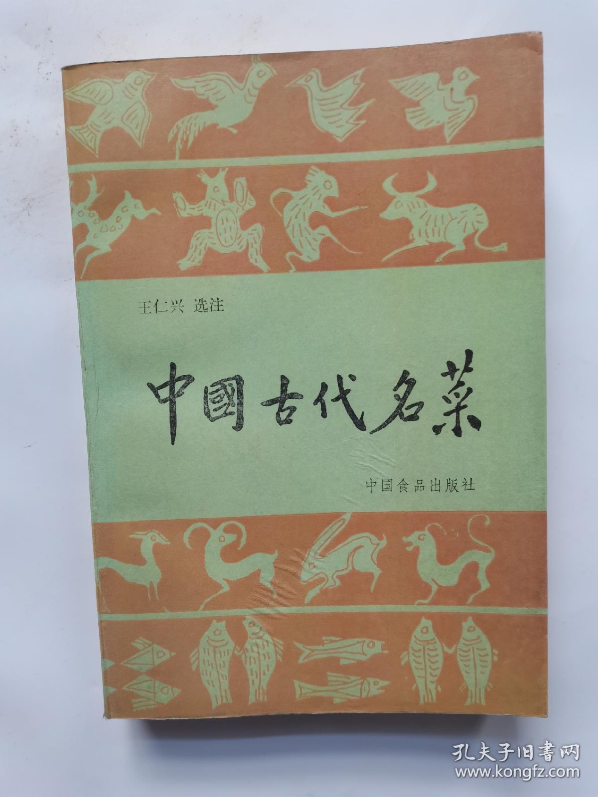 中国古代名菜