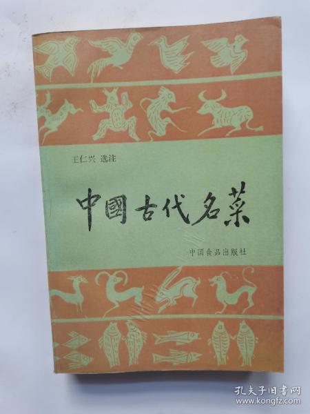 中国古代名菜