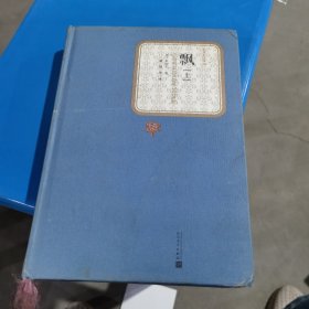 飘 上册 米切尔