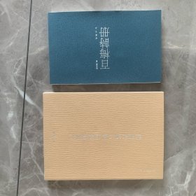陈忠康书法作品集两种合售.（实物上图）一版一印 正版现货.