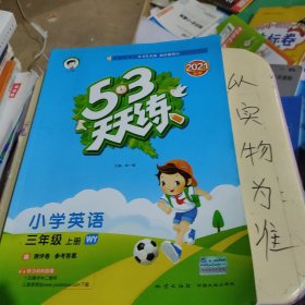 53天天练小学英语三年级上册WY（外研版）2020年秋（含测评卷及答案册）