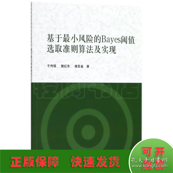 基于最小风险的Bayes阈值选取准则算法及实现