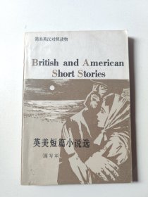 英美短篇小说选