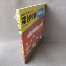 【9品】0-5岁儿童感觉能力开发（1）