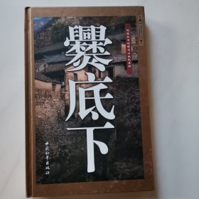 风貌依旧的明清山地民居群——爨底下