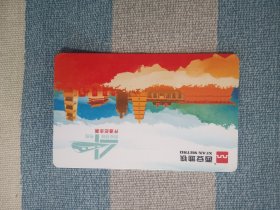 西安地铁4号线开通纪念票，收藏用