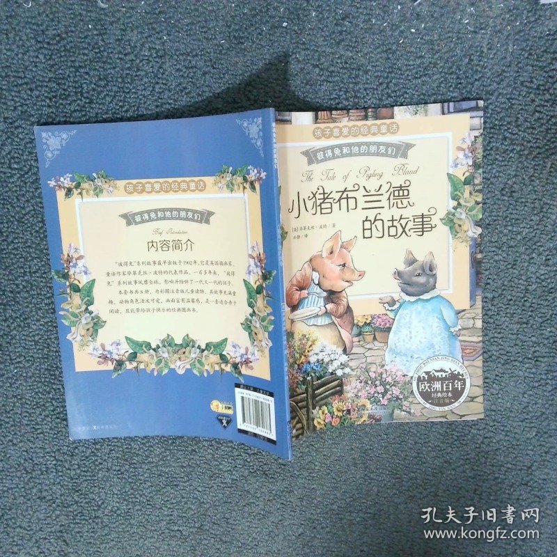 小猪布兰德的故事