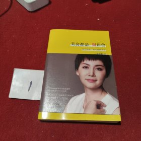 美女都是狠角色