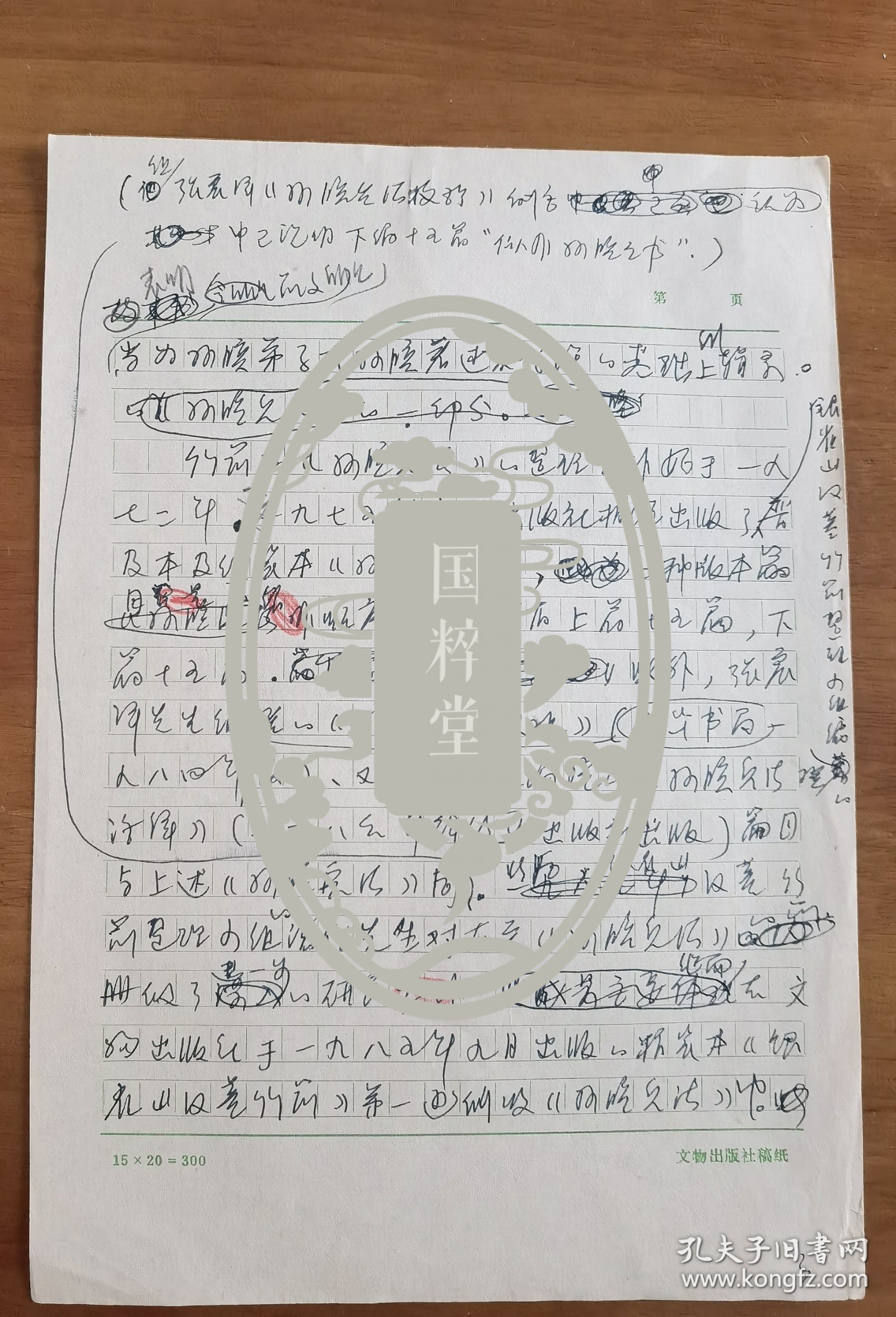 李均明（著名学者，清华大学出土文献研究与保护中心研究员，参与临沂银雀山汉墓竹简、居延新简等的整理和研究）关于孙膑兵法相关手稿两份，一份5页，一份8开两页。其中一份未署名。