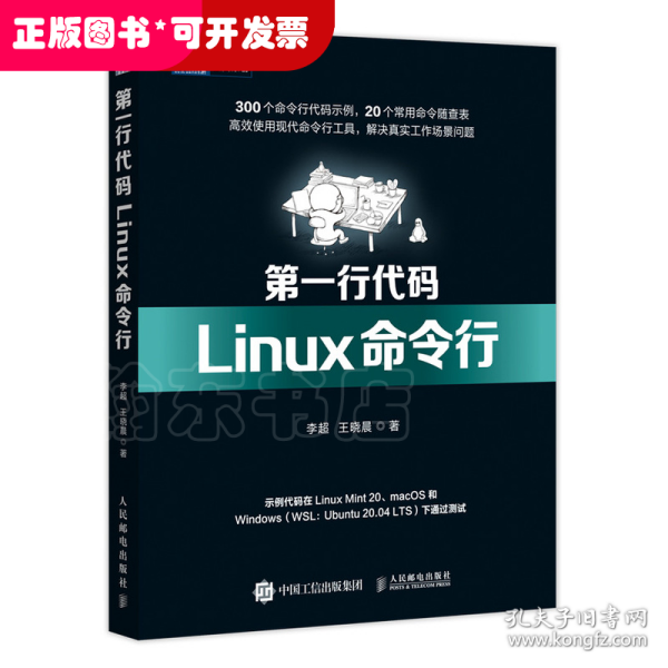 第一行代码 Linux命令行