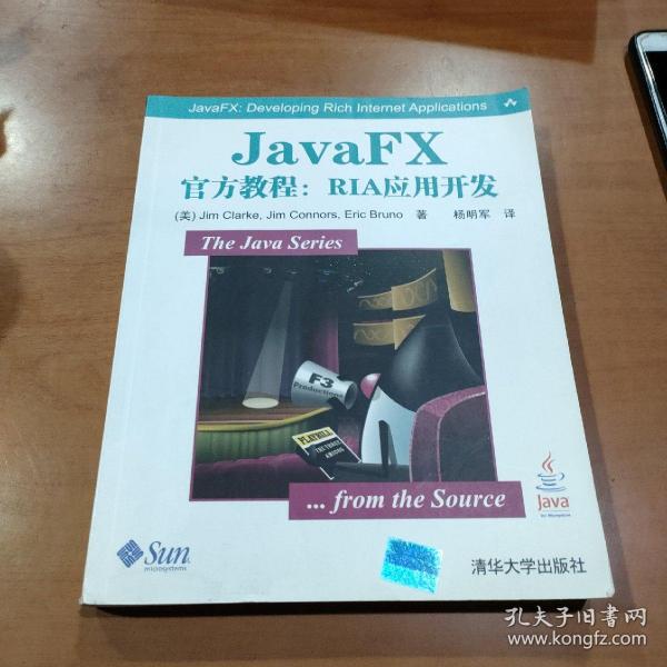 JavaFX官方教程：RIA应用开发