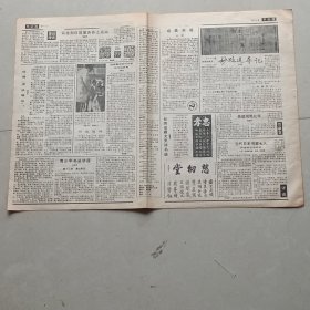 老报纸书法报1986年6月 石开篆刻于右任墨迹三百幅在北京展出陈学植黄解林宋志贤 王建平朱培尔刘新平 马亚 于在池马利国徐明发陈建桥舒文扬欧杰陆建华“篮球巨星”穆铁柱最近参加了第三届“鹿城杯”篮球赛楼晓勉赠书作文天祥书迹