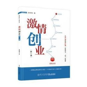 激情创业第一课