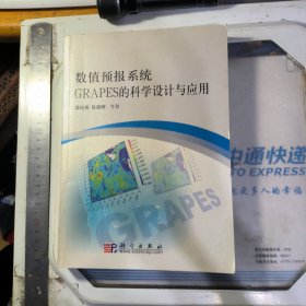 数值预报系统GRAPES的科学设计与应用