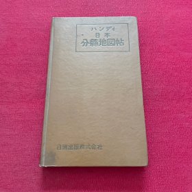日本分县地图