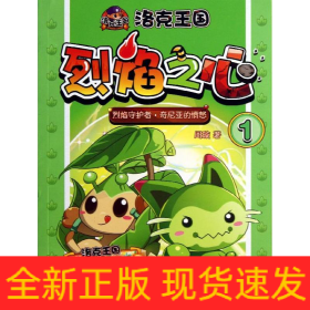 烈焰守护者.奇尼亚的愤怒