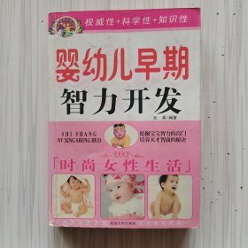 婴幼儿早期智力开发