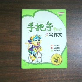手把手教你写作文