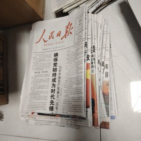 人民日报2024年6月份30天全1日.2.3.4.5.6.7.8.9.10.11.12.13.14.15.16.17.18.19.20.21.22.23.24.25.26.27.28.29.30共30份合售原版如图