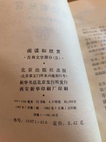 阅读与欣赏 
古典文学部分（123457）北京出版社/
古典文学部分（4）广播出版社
（7本合售）