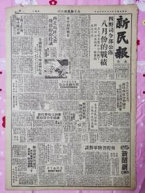 新民报1949年9月19日
