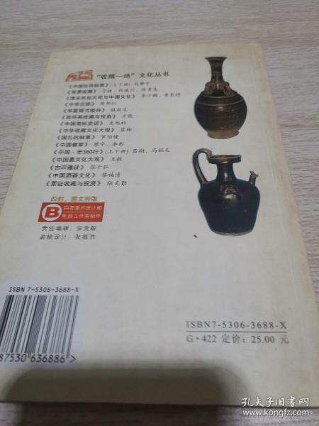 中国高古青瓷鉴藏