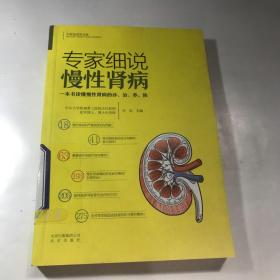 专家细说慢性肾病/专家细说常见病