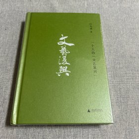 一个人的文艺复兴