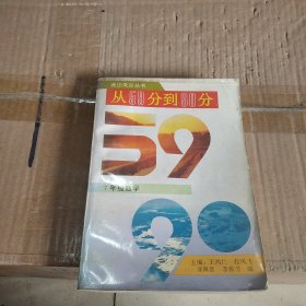 从59分到90分：七年级数学