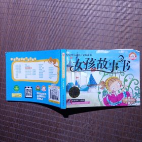 女孩故事书