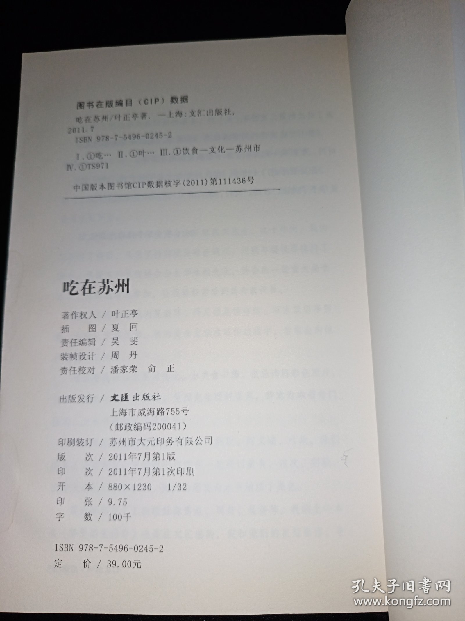 吃在苏州