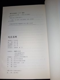 吃在苏州